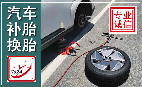 海安汽车换轮胎,附近上门换轮胎电话