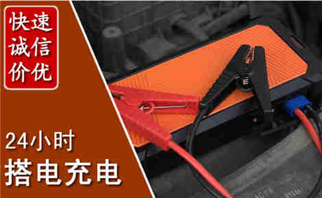 海安汽车搭电场景与案例