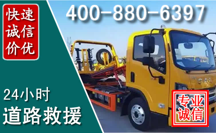海安道路救援电话