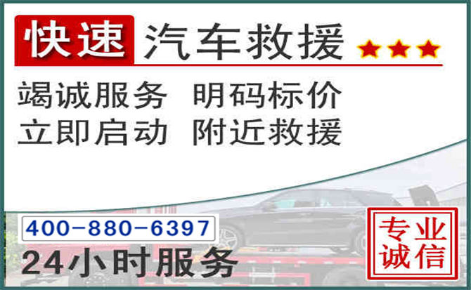 海安长春拖车电话